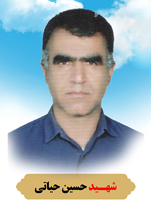 تصویر شهید حسین حیاتی